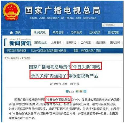 为什么内涵段子会被永久关停