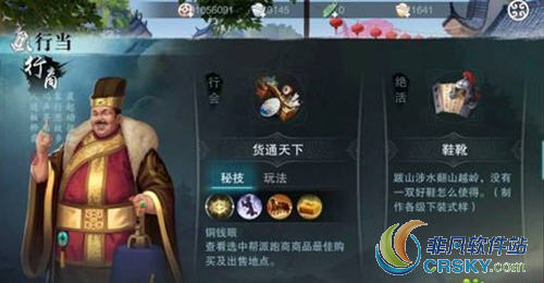 楚留香手游江湖行商