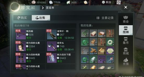 楚留香手游怎么摆摊赚钱