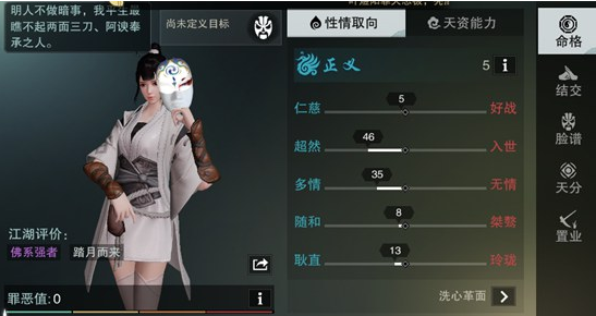楚留香手游中性情取现要怎么选择
