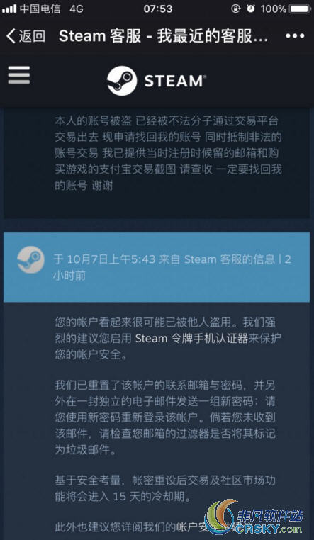 绝地求生steam账号被盗