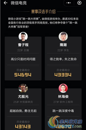 微信跳一跳大师赛