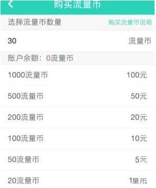 流量银行app免费领取流量方法