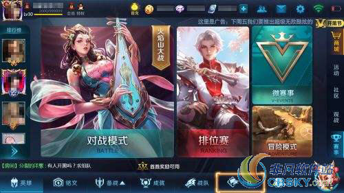 王者荣耀小队功能