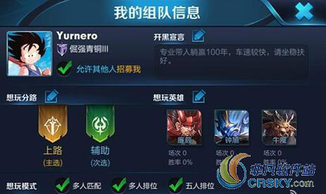 王者荣耀预先组队