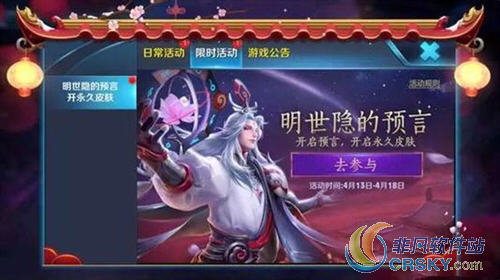 王者荣耀明世隐的预言