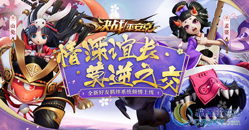 决战平安京好友羁绊