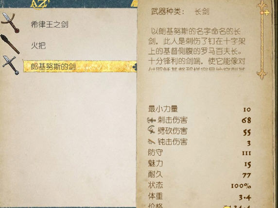 天国拯救修改武器属性MOD制作教程
