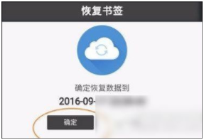 UC浏览器app怎么恢复备份书签