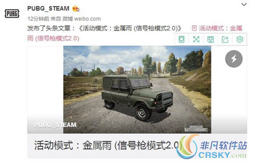 绝地求生大逃杀更新