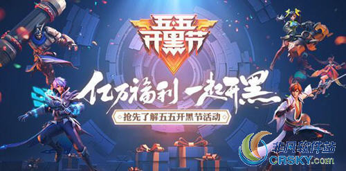 王者荣耀五五开黑节