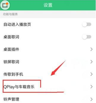 QQ音乐app怎么连接车载模式