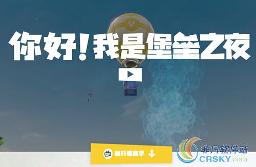 堡垒之夜官网