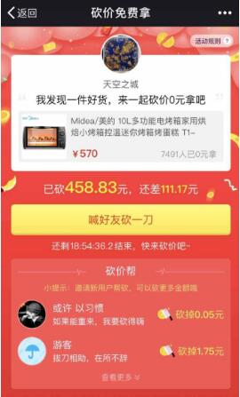 怎么操作才能在拼多多app上帮别人砍价