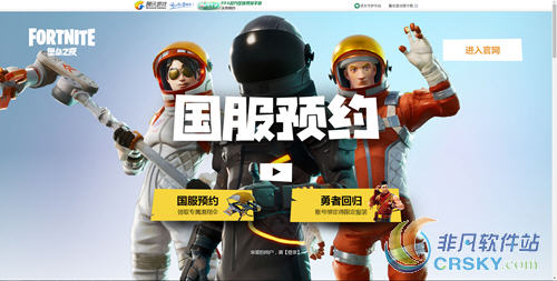 堡垒之夜国服预约
