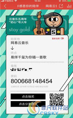 网易云音乐五周年陪伴纪念票生成