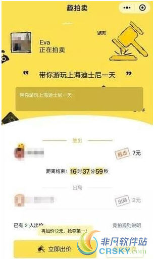 微信趣拍卖小程序
