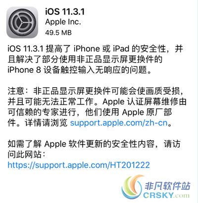 ios11.3.1系统