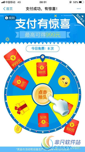 支付宝8次转盘抽奖玩法