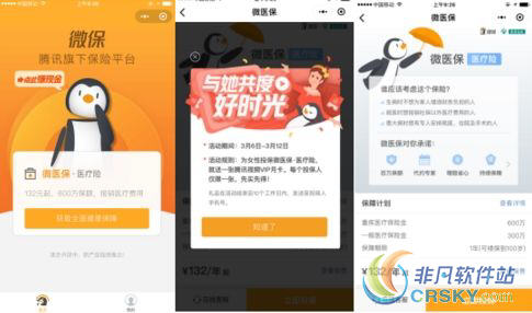 微信微保是什么
