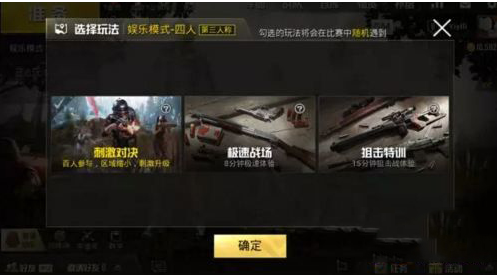 绝地求生刺激战场刺激对决模式玩法规则介绍