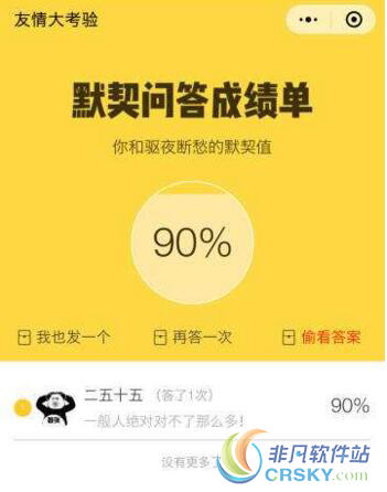微信你是我的默契好友