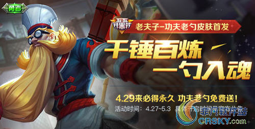 王者荣耀老夫子功夫老勺