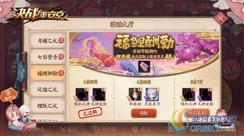 决战平安京劳动节