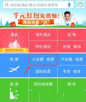 携程旅行app购票流程介绍