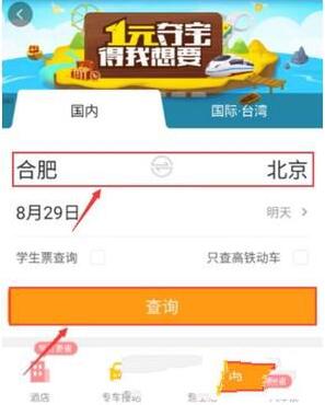 携程旅行app购票流程介绍