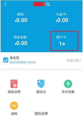携程旅行app解绑银行卡步骤解析