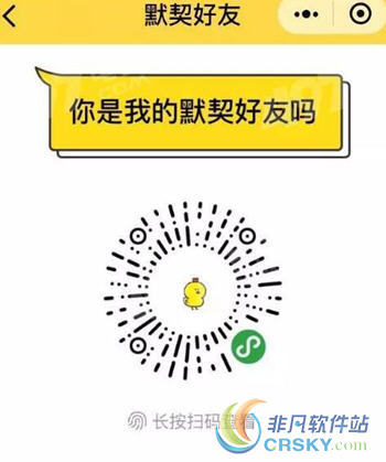 微信你是我的默契好友