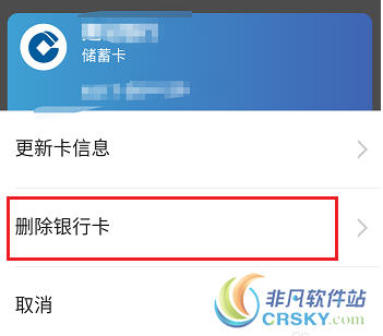 携程旅行银行卡解绑