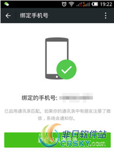 微信软件添加好友