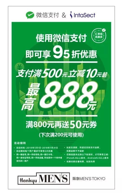 微信支付五一狂送福利：最高立减888