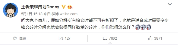 王者荣耀手游铭文可能将有新改动