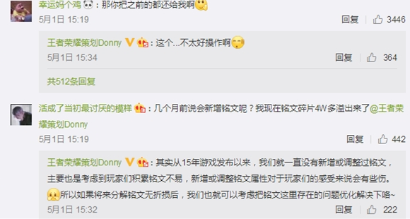 王者荣耀手游铭文可能将有新改动