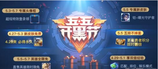王者荣耀手游怎么才能开启五五纪念宝箱