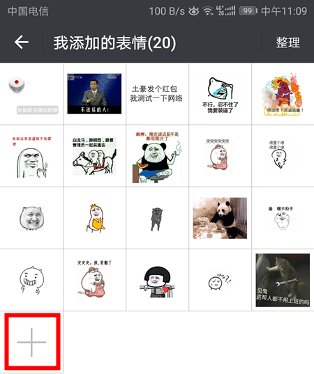 微信怎么添加图片为表情 微信添加图片为表情攻略
