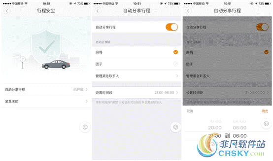 滴滴出行行程分享