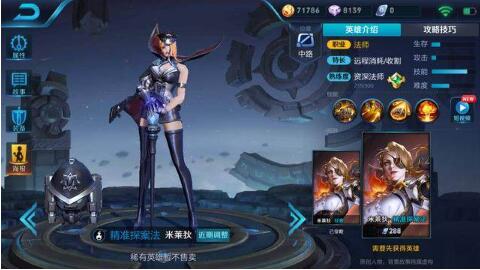 新英雄米莱狄预览