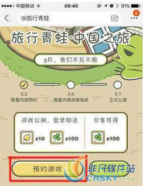 旅行青蛙国服