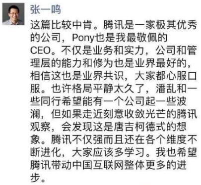 马化腾怒怼张一鸣