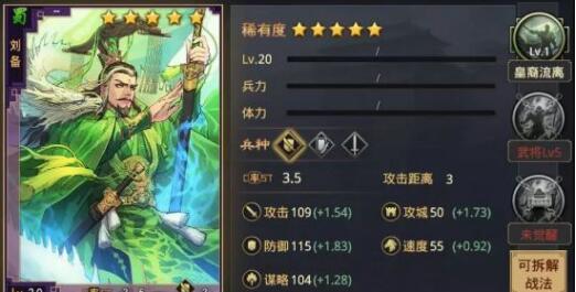 率土之滨刘备搭配思路