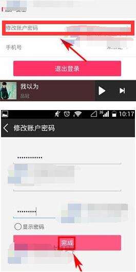 咪咕音乐app怎么修改密码