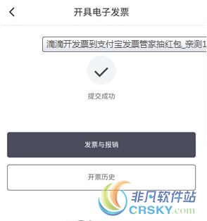滴滴出行开发票抽红包