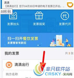 滴滴出行开发票