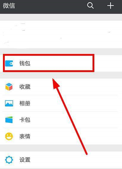 微信钱包怎么设置安全锁 微信钱包安全锁设置攻略