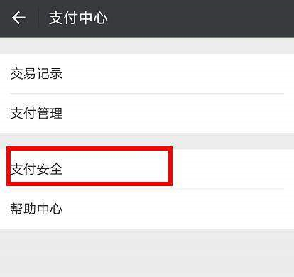 微信钱包怎么设置安全锁 微信钱包安全锁设置攻略