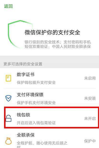 微信钱包怎么设置安全锁 微信钱包安全锁设置攻略